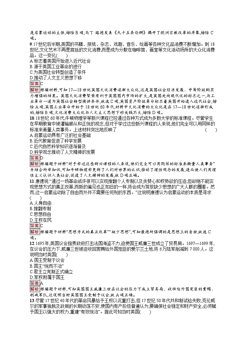 2025届人教新高考高三历史一轮复习单元目标检测卷10走向整体的世界和资本主义制度的确立（Word版附解析）第3页