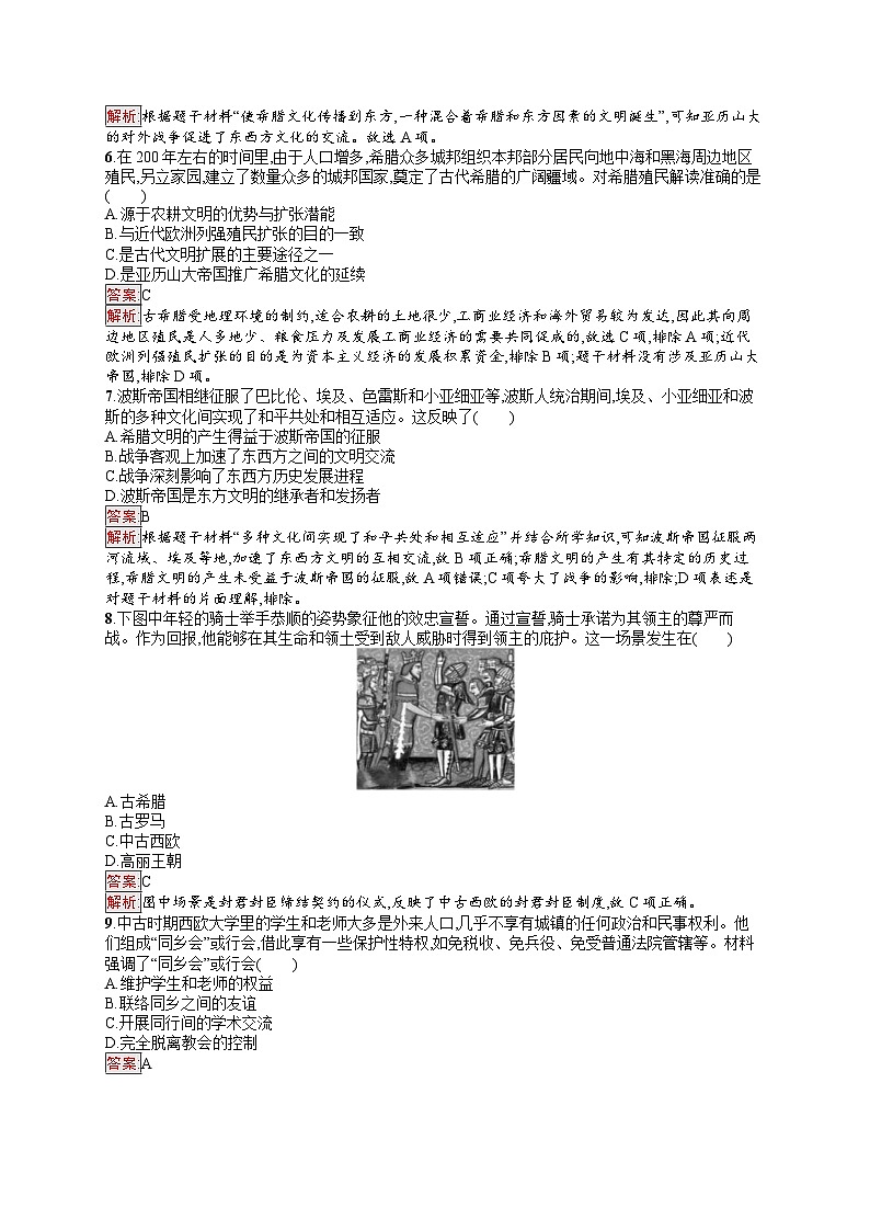 2025届人教新高考高三历史一轮复习单元目标检测卷9古代的世界（Word版附解析）02