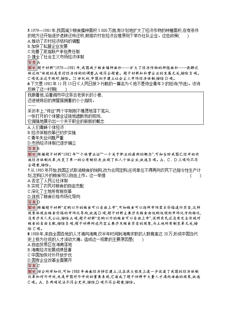 2025届人教新高考高三历史一轮复习单元目标检测卷8中华人民共和国成立和社会主义现代化建设（Word版附解析）第2页