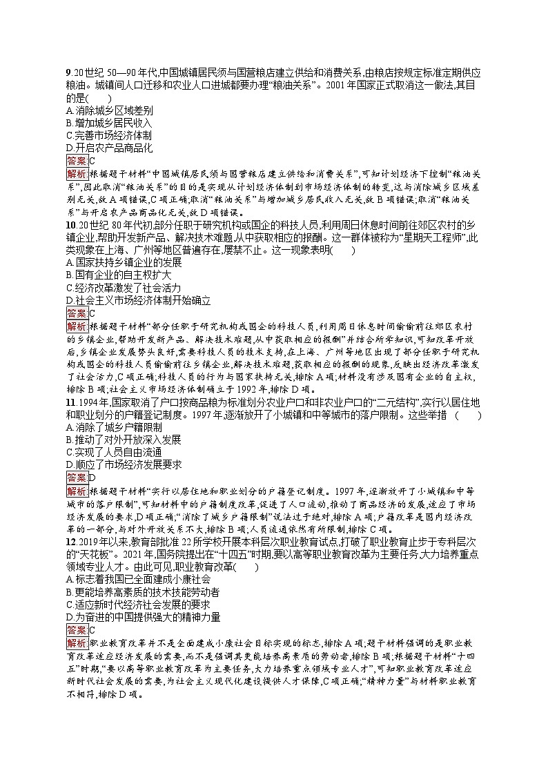 2025届人教新高考高三历史一轮复习单元目标检测卷8中华人民共和国成立和社会主义现代化建设（Word版附解析）第3页