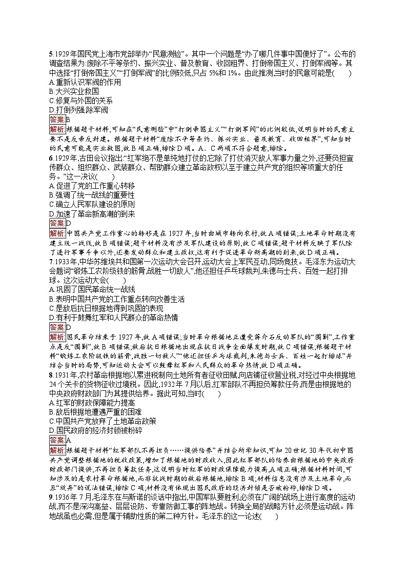 2025届人教新高考高三历史一轮复习单元目标检测卷7中国共产党的成立与新民主主义革命（Word版附解析）第2页