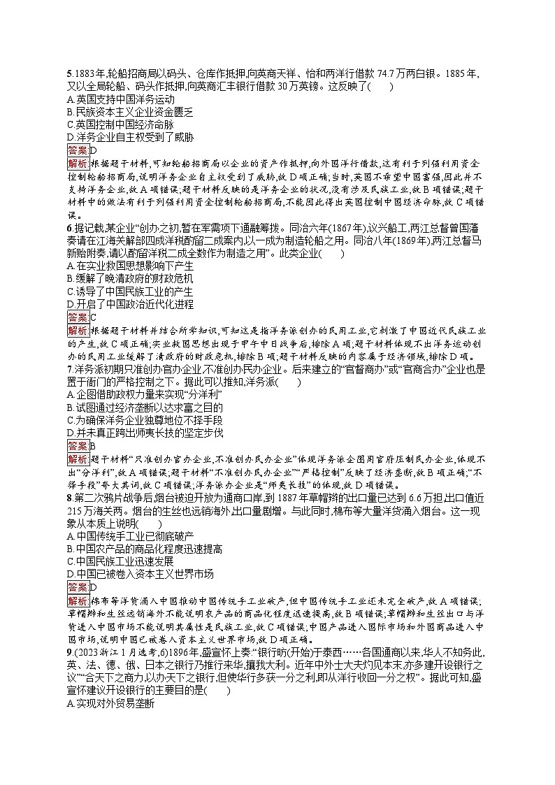 2025届人教新高考高三历史一轮复习单元目标检测卷5晚清时期的内忧外患与救亡图存（Word版附解析）02
