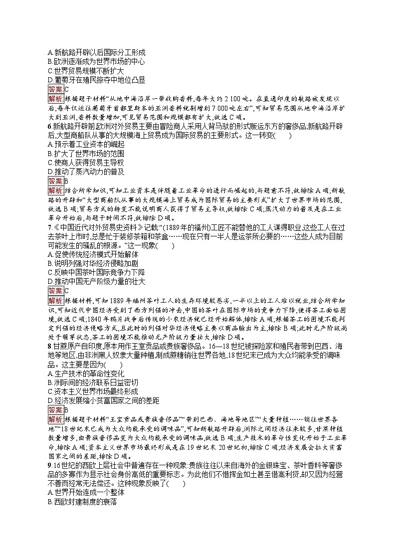 2025届人教新高考高三历史一轮复习考点规范练45商路、贸易与文化交流（Word版附解析）第2页