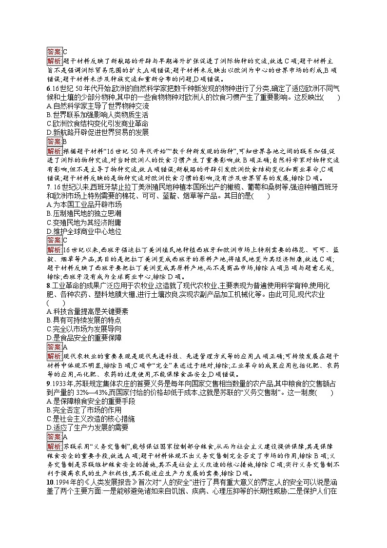 2025届人教新高考高三历史一轮复习考点规范练36食物生产与社会生活（Word版附解析）第2页