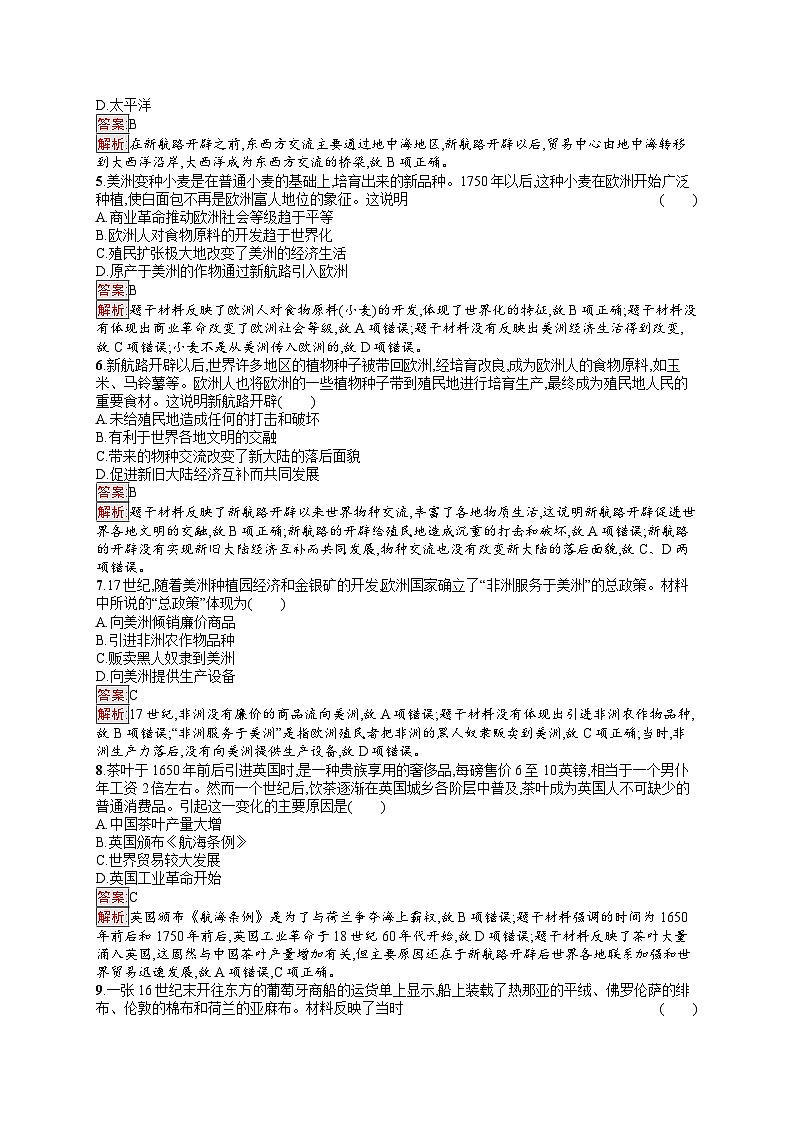 2025届人教新高考高三历史一轮复习考点规范练19走向整体的世界（Word版附解析）第2页