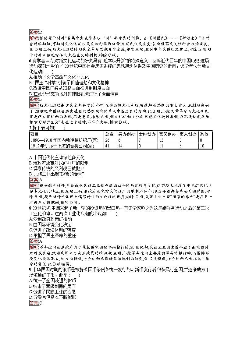 2025届人教新高考高三历史一轮复习考点规范练12北洋军阀统治时期的政治、经济与文化（Word版附解析）第2页