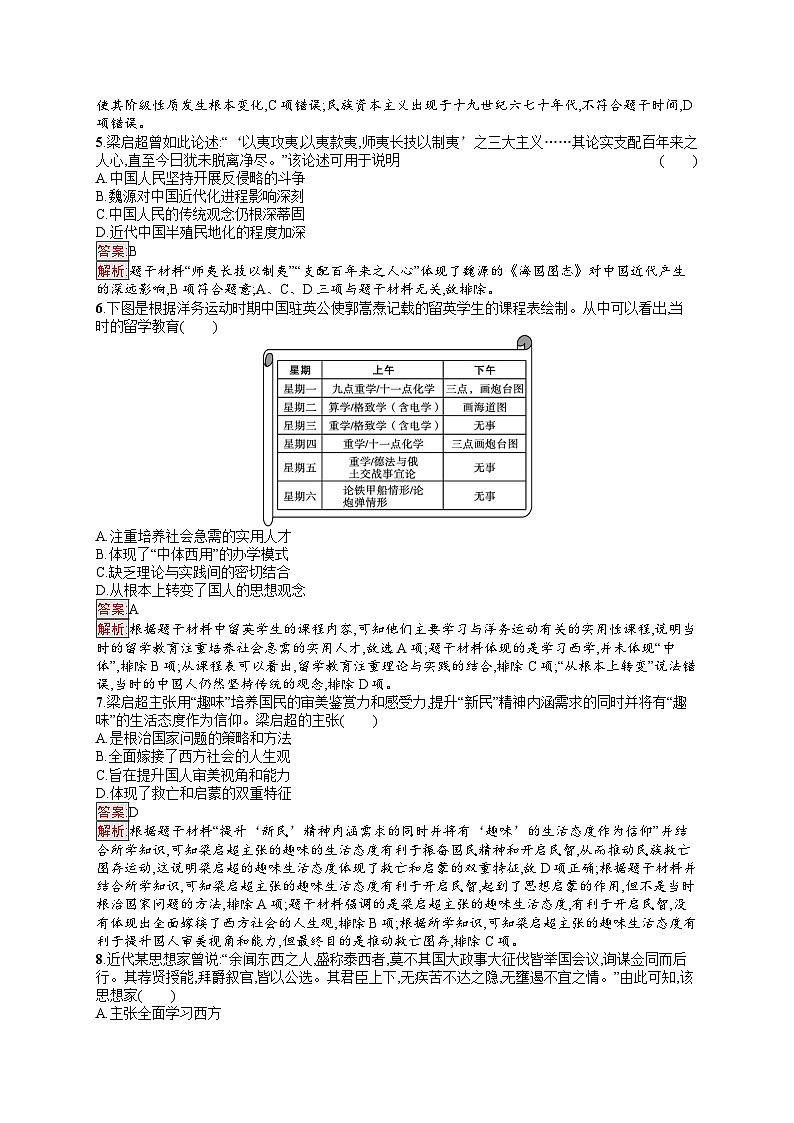 2025届人教新高考高三历史一轮复习考点规范练10国家出路的探索和挽救民族危亡的斗争（Word版附解析）第2页