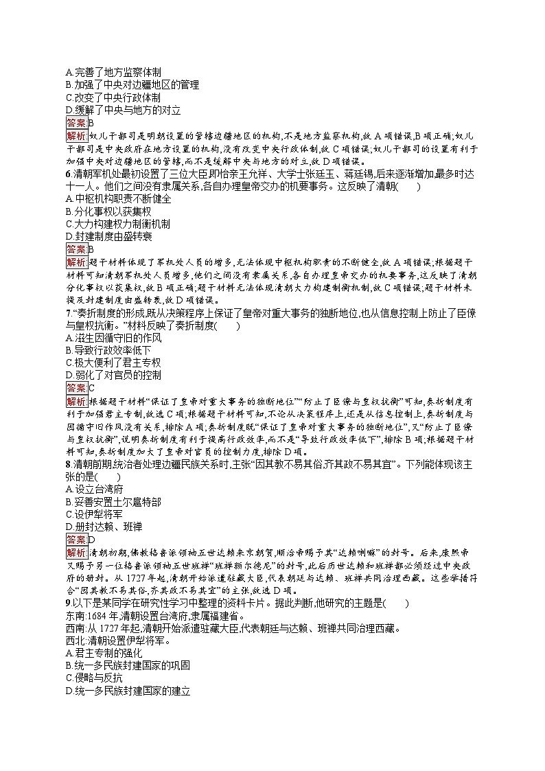 2025届人教新高考高三历史一轮复习考点规范练7从明朝建立到清朝前中期的统治（Word版附解析）02