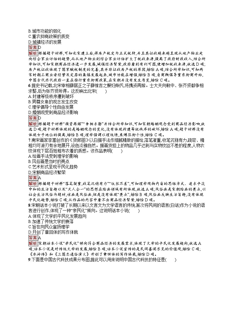 2025届人教新高考高三历史一轮复习考点规范练6辽宋夏金元的经济、社会与文化（Word版附解析）第2页