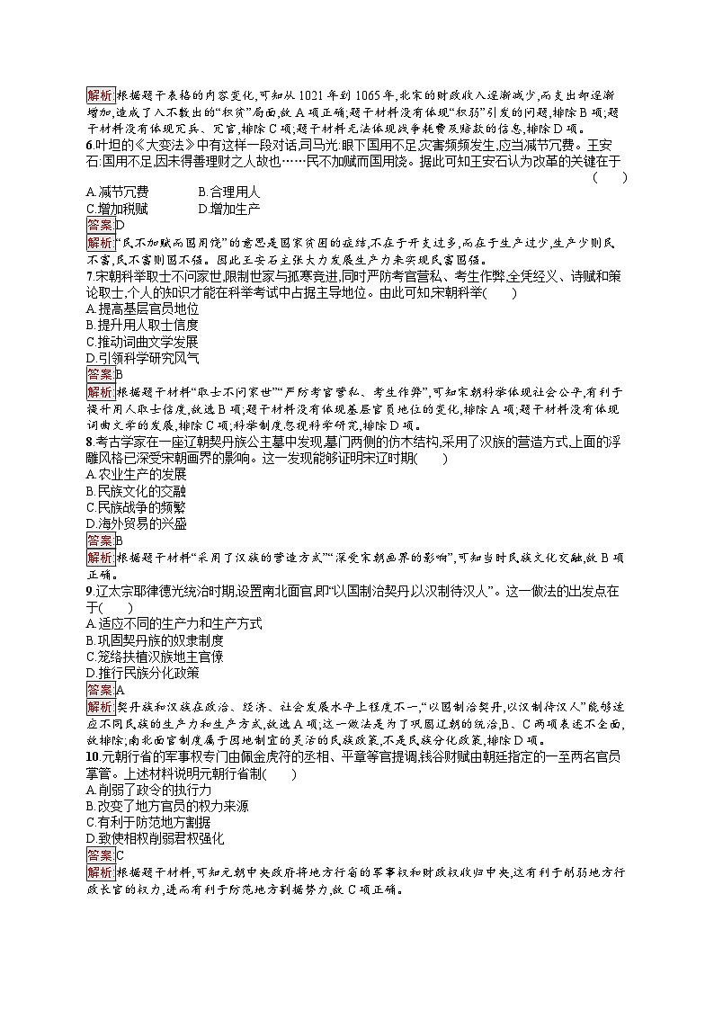 2025届人教新高考高三历史一轮复习考点规范练5辽宋夏金元的统治（Word版附解析）第2页