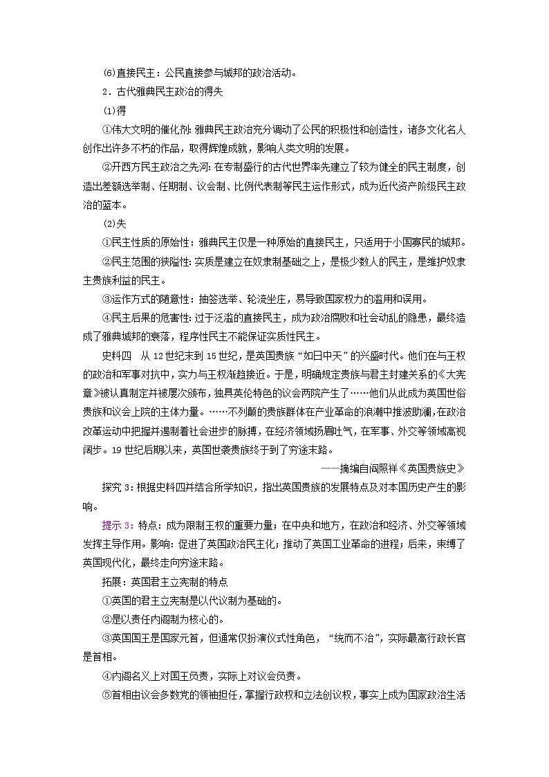 适用于新教材2025版高中历史第1单元政治制度第2课西方国家古代和近代政治制度的演变史料探究练习部编版选择性必修102