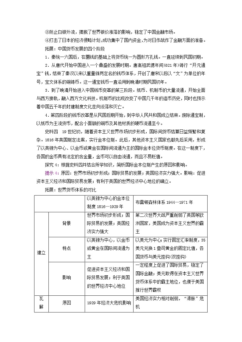 适用于新教材2025版高中历史第5单元第15课货币的使用与世界货币体系的形成史料探究练习部编版选择性必修1第2页