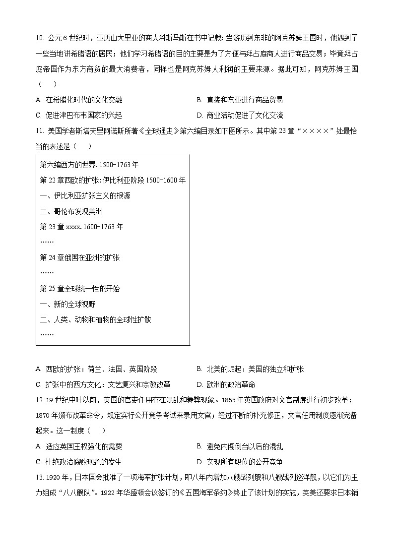 天津市河西区2024届高三下学期三模历史试卷（Word版附解析）第3页