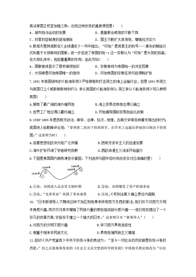 陕西省西安市部分学校联考2023-2024学年高一下学期6月月考历史试卷（Word版附答案）02