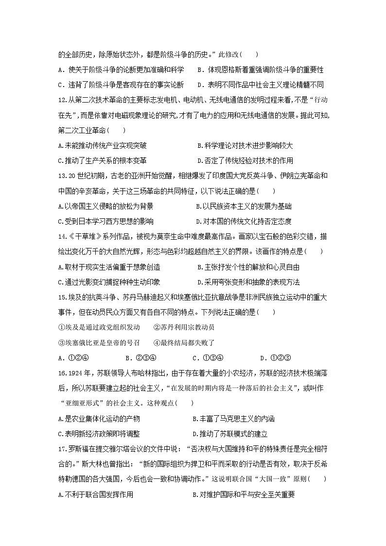 陕西省西安市部分学校联考2023-2024学年高一下学期6月月考历史试卷（Word版附答案）03