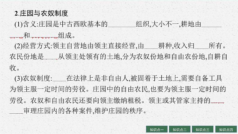 2025届人教新高考高三历史一轮复习课件第18讲中古时期的欧洲、亚洲、非洲与美洲第7页