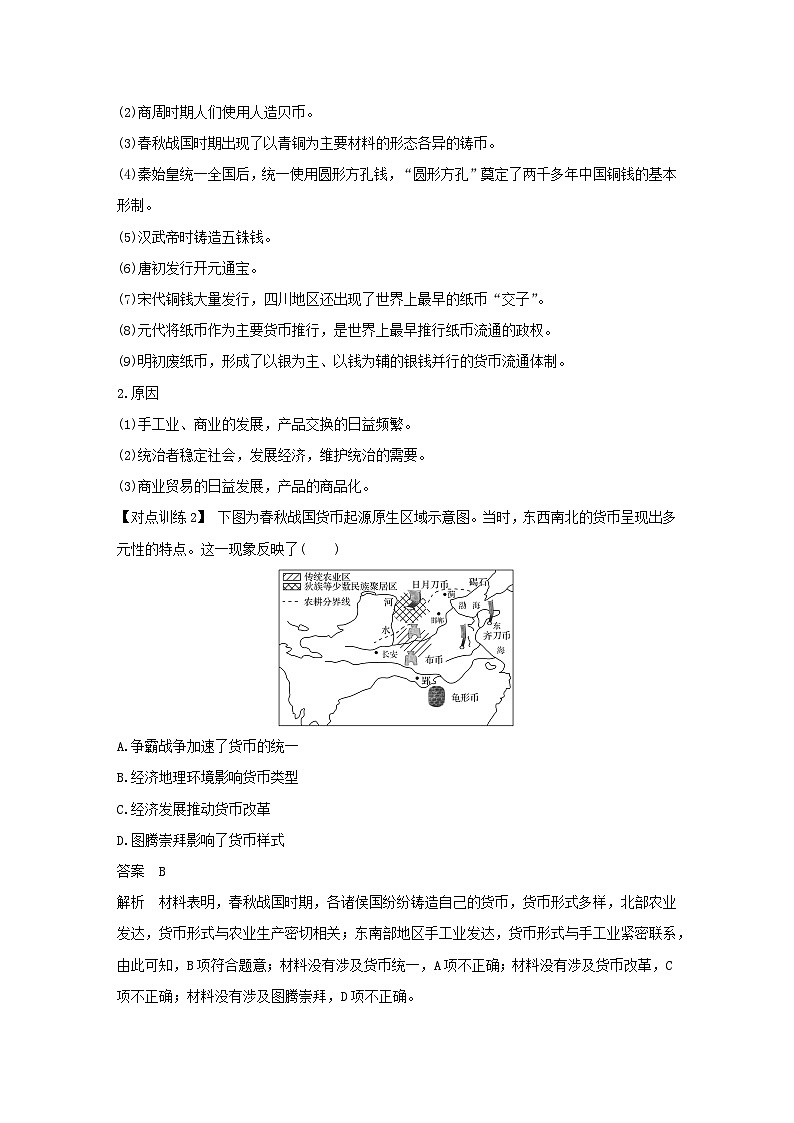 2024高考历史三轮复习训练-专题提升课四第2页