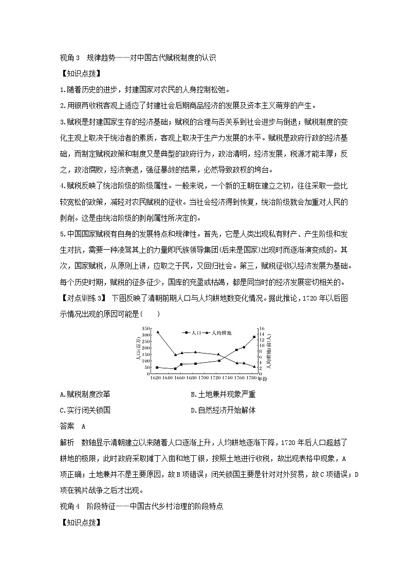 2024高考历史三轮复习训练-专题提升课四第3页