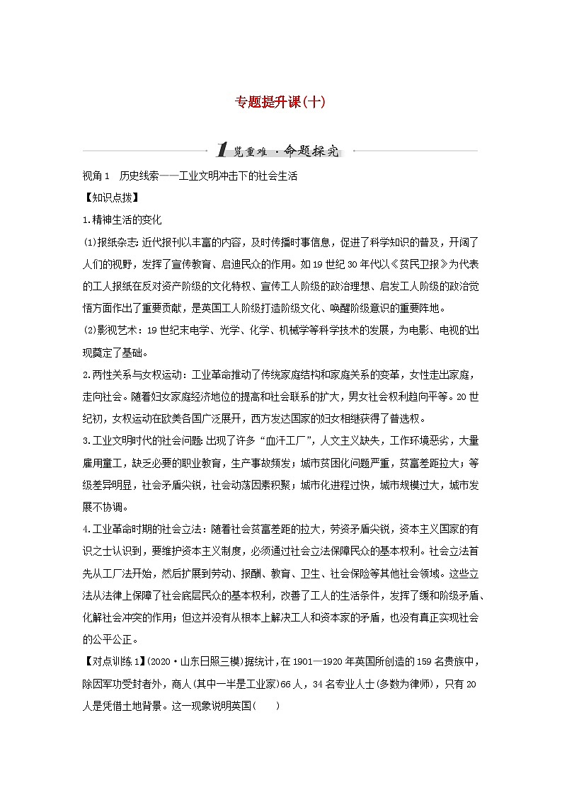 2024高考历史三轮复习训练-专题提升课十第1页