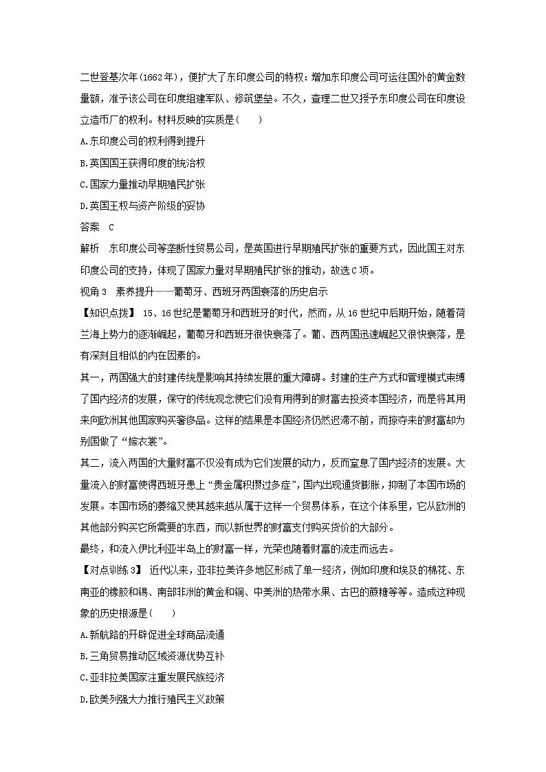 2024高考历史三轮复习训练-专题提升课十第3页
