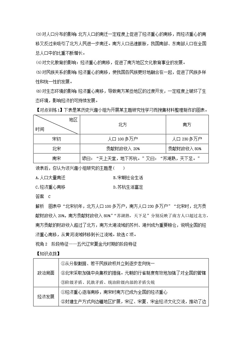 2024高考历史三轮复习训练-专题提升课三第2页