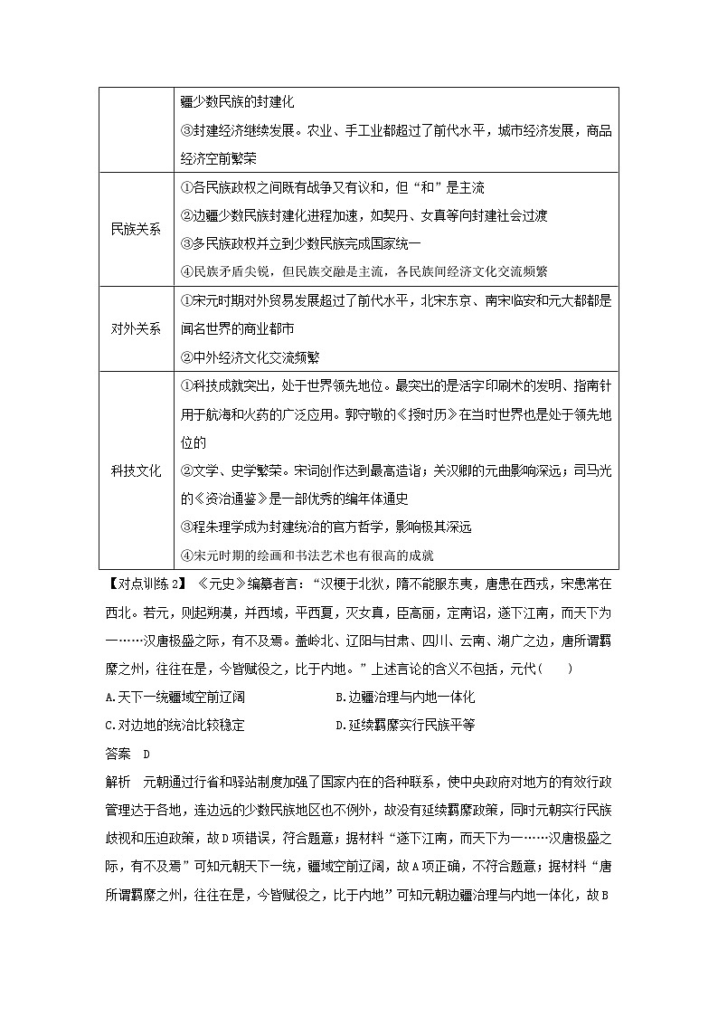 2024高考历史三轮复习训练-专题提升课三第3页