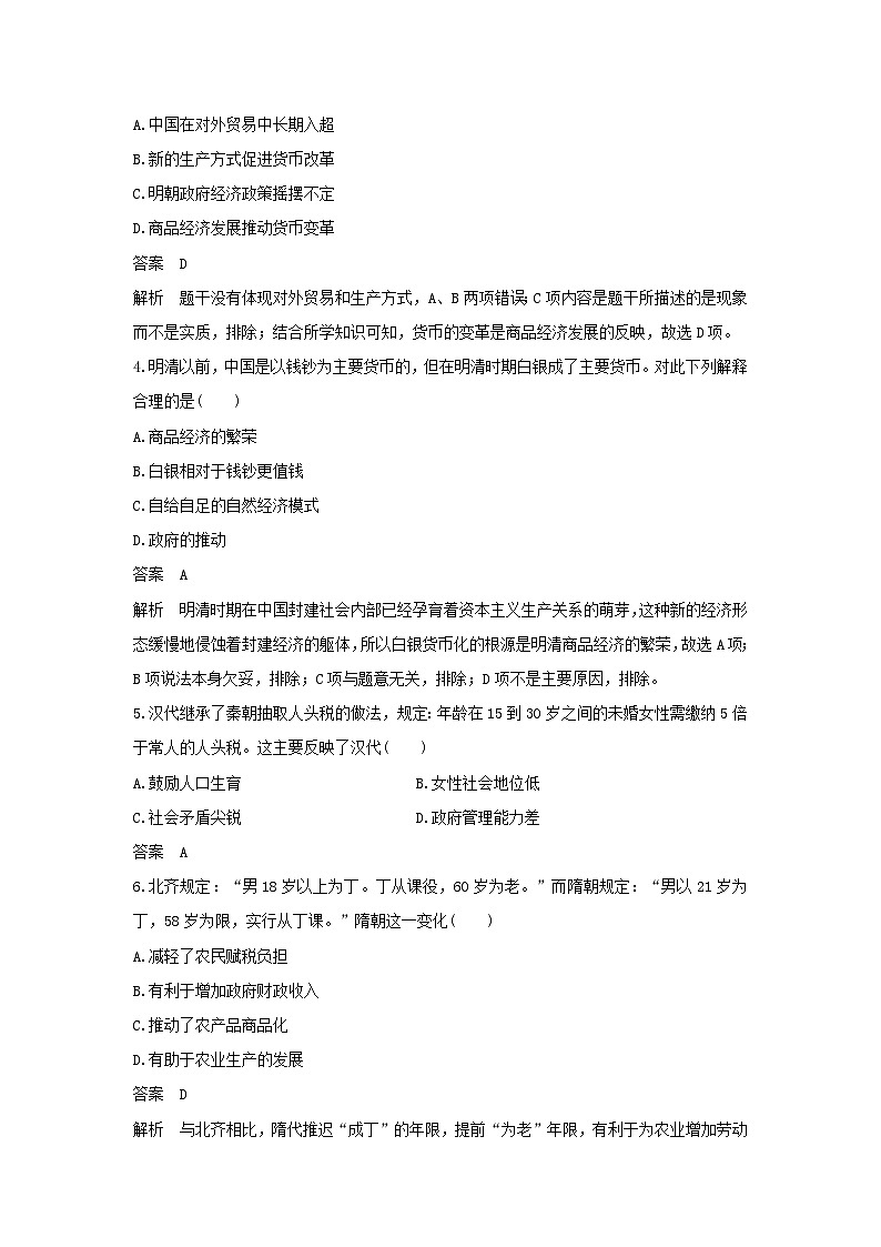 2024高考历史三轮复习训练-专题检测卷四第2页