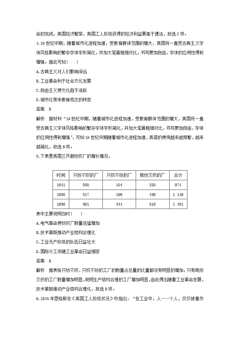 2024高考历史三轮复习训练-专题检测卷十第2页