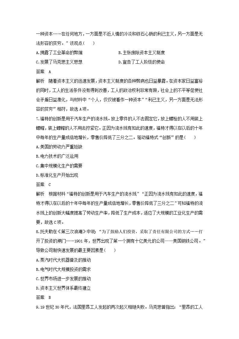 2024高考历史三轮复习训练-专题检测卷十第3页