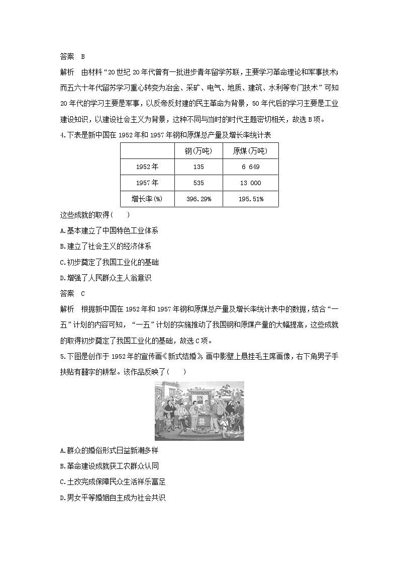 2024高考历史三轮复习训练-专题检测卷七第2页