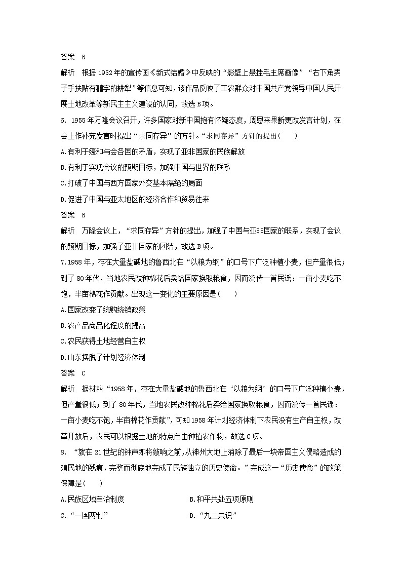 2024高考历史三轮复习训练-专题检测卷七第3页