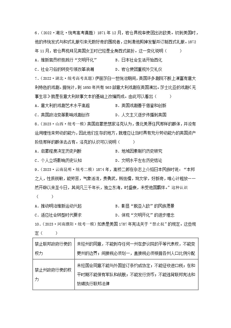 2024高考历史三轮复习训练-资本主义制度的确立习题02