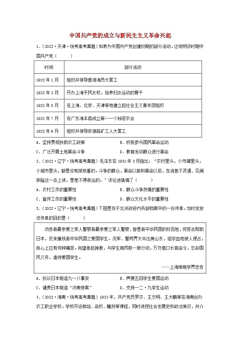 2024高考历史三轮复习训练-中国共产党的成立与新民主主义革命兴起习题第1页