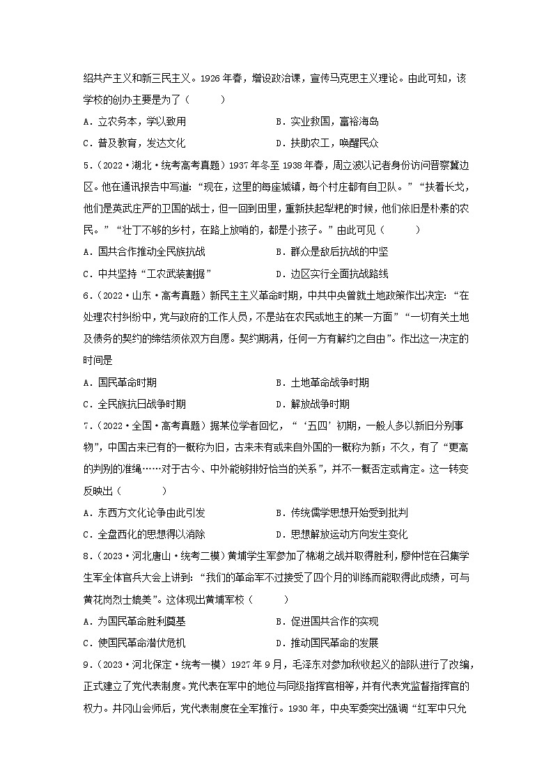 2024高考历史三轮复习训练-中国共产党的成立与新民主主义革命兴起习题第2页