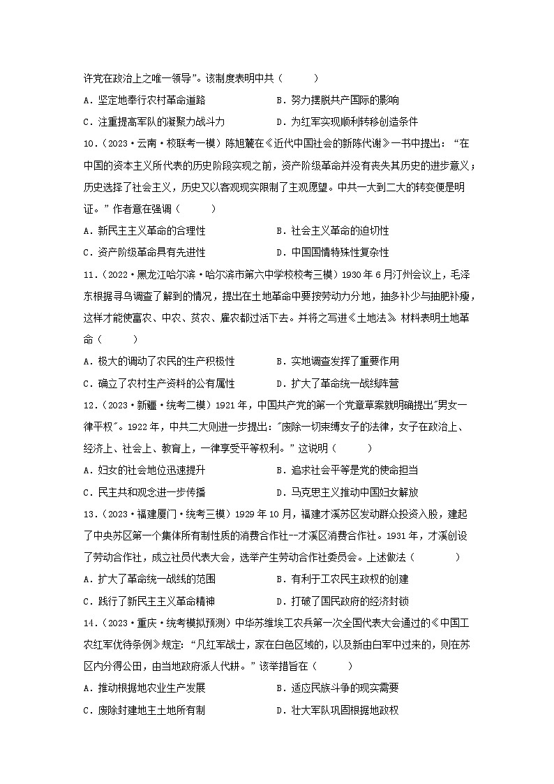 2024高考历史三轮复习训练-中国共产党的成立与新民主主义革命兴起习题第3页