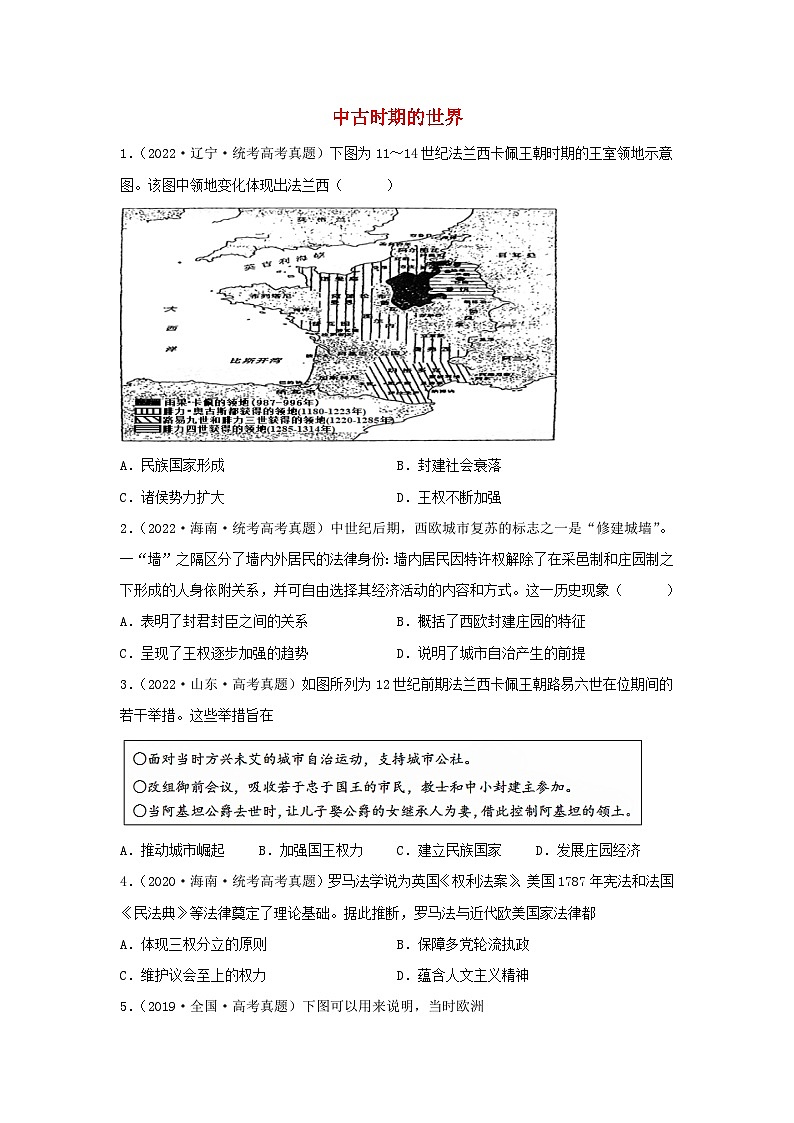 2024高考历史三轮复习训练-中古时期的世界习题第1页