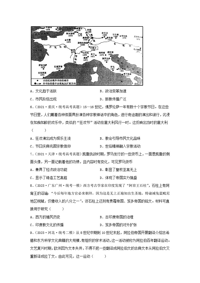 2024高考历史三轮复习训练-中古时期的世界习题第2页