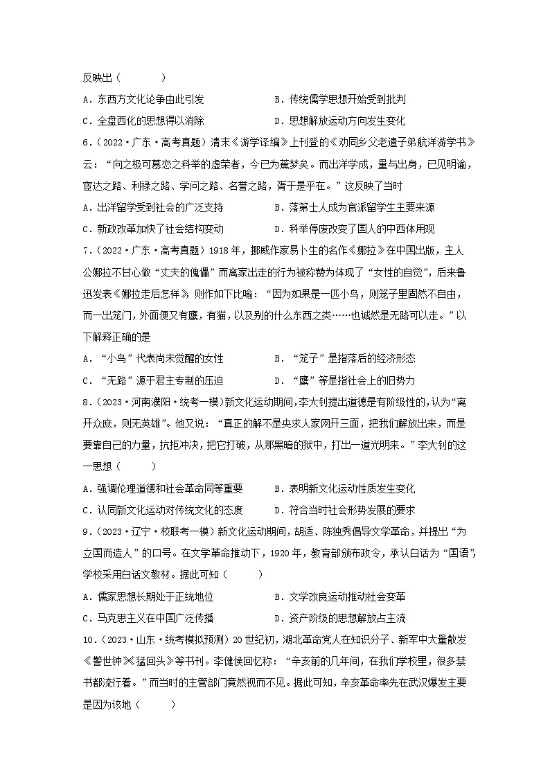 2024高考历史三轮复习训练-辛亥革命与中华民国的建立习题第2页