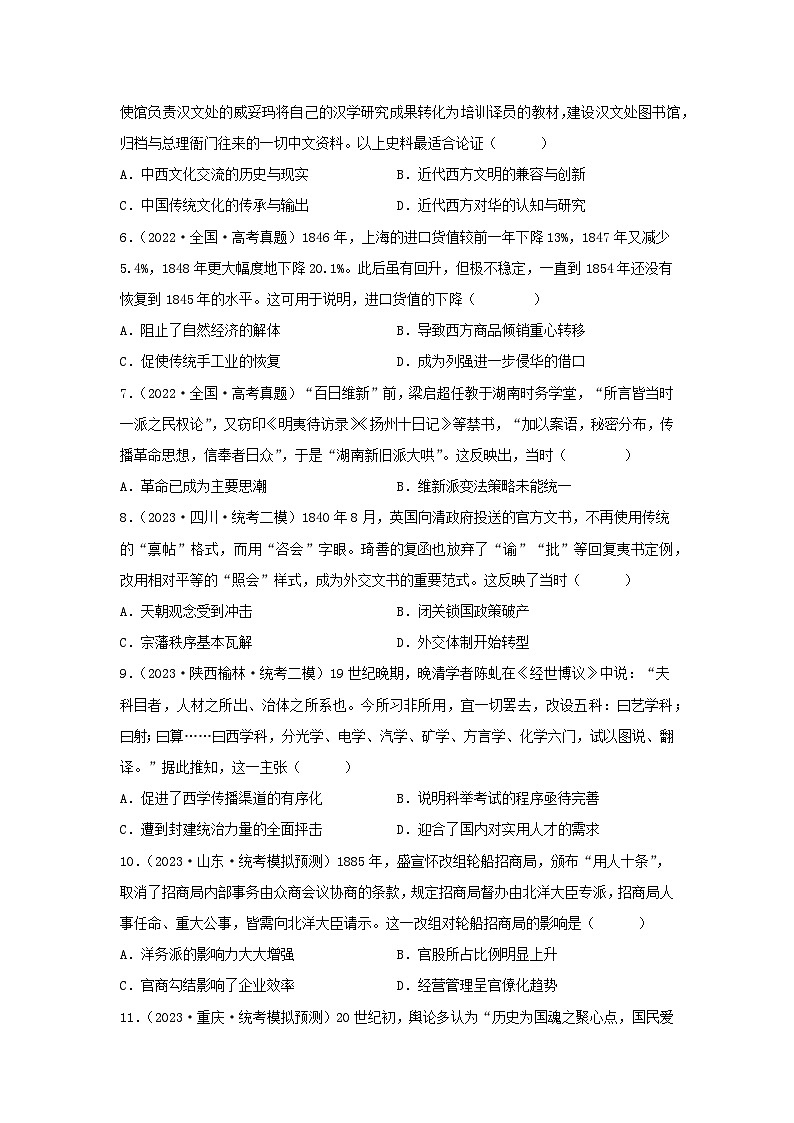 2024高考历史三轮复习训练-晚清时期的内忧外患与救亡图存习题第2页