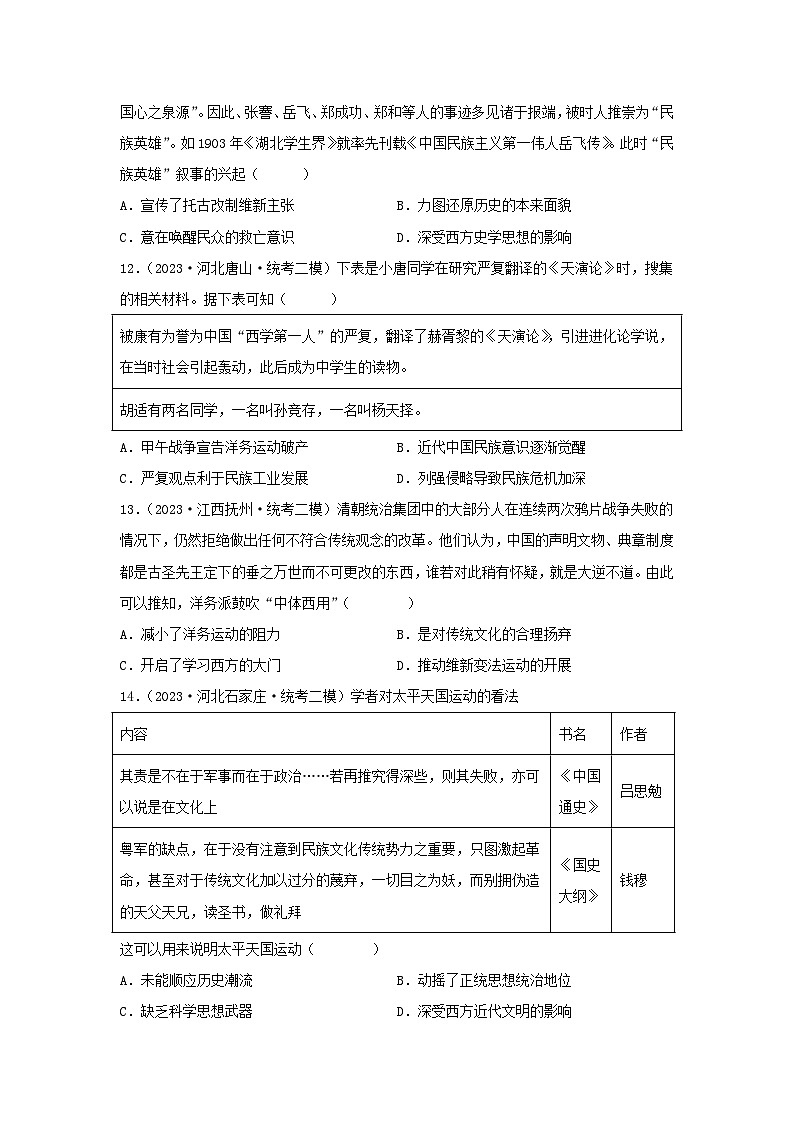 2024高考历史三轮复习训练-晚清时期的内忧外患与救亡图存习题第3页