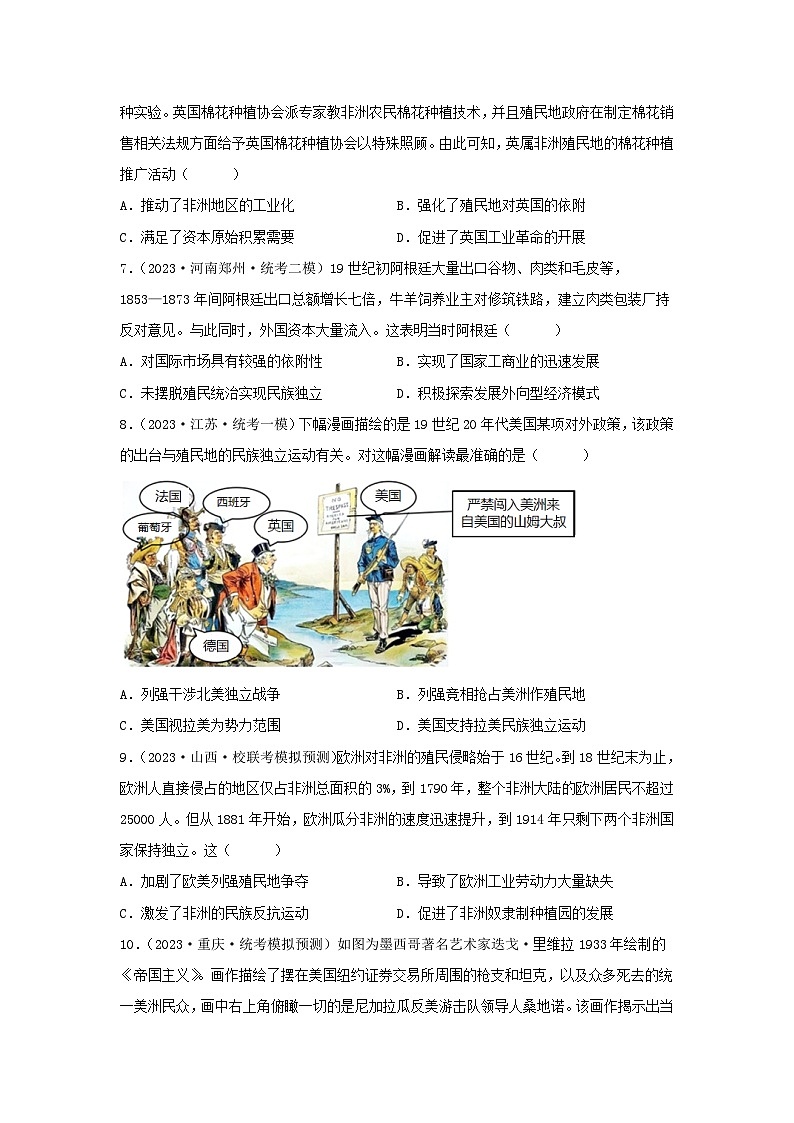 2024高考历史三轮复习训练-世界殖民体系与亚非拉民族独立运动习题02