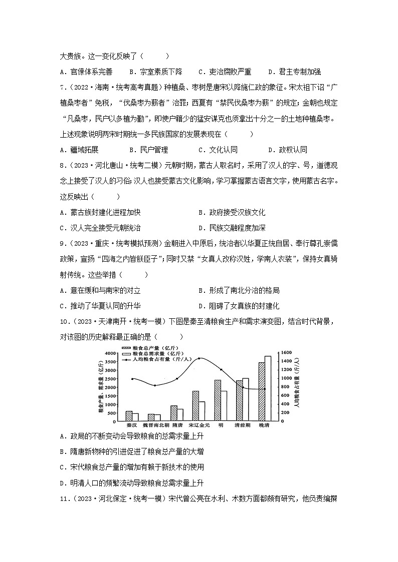 2024高考历史三轮复习训练-辽宋夏金元多民族政权的并立与元朝的统一习题第2页