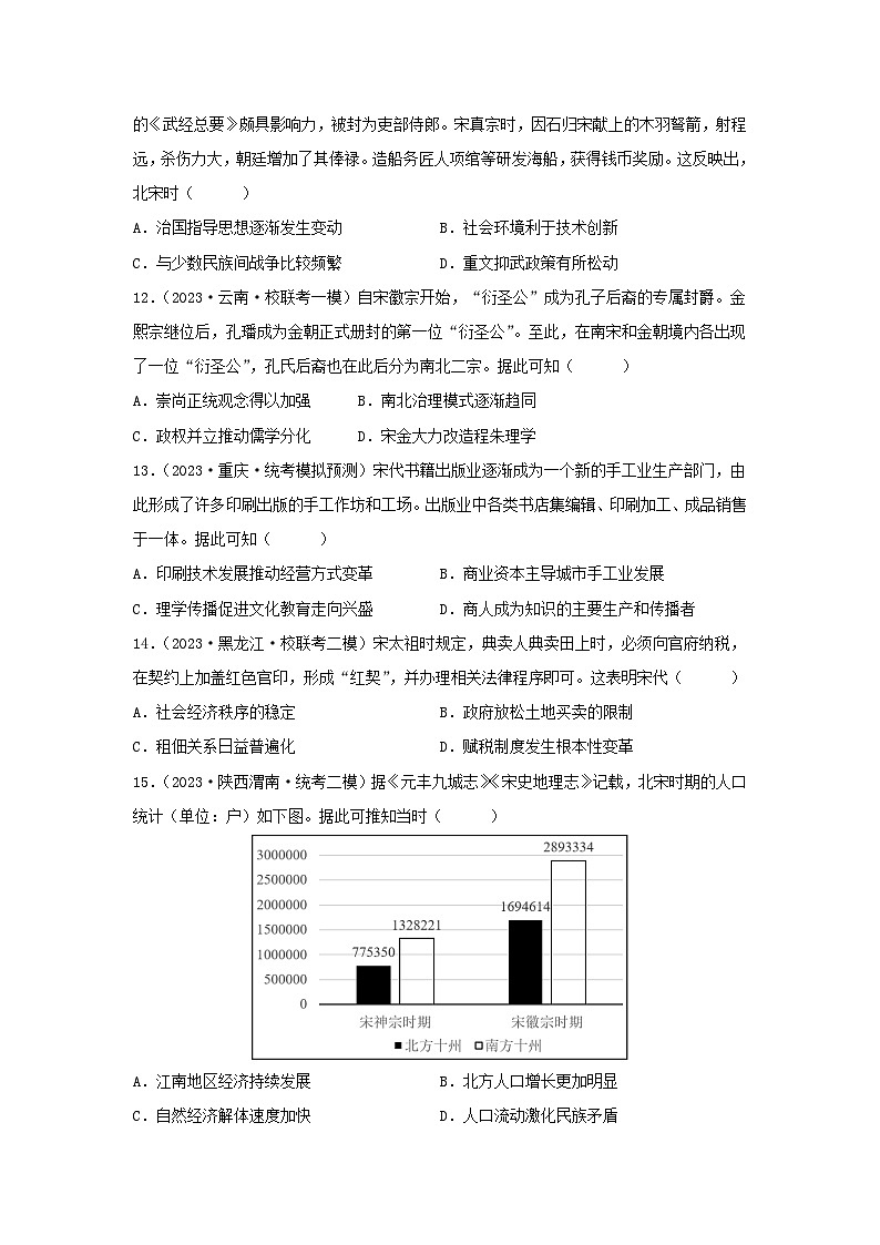 2024高考历史三轮复习训练-辽宋夏金元多民族政权的并立与元朝的统一习题第3页