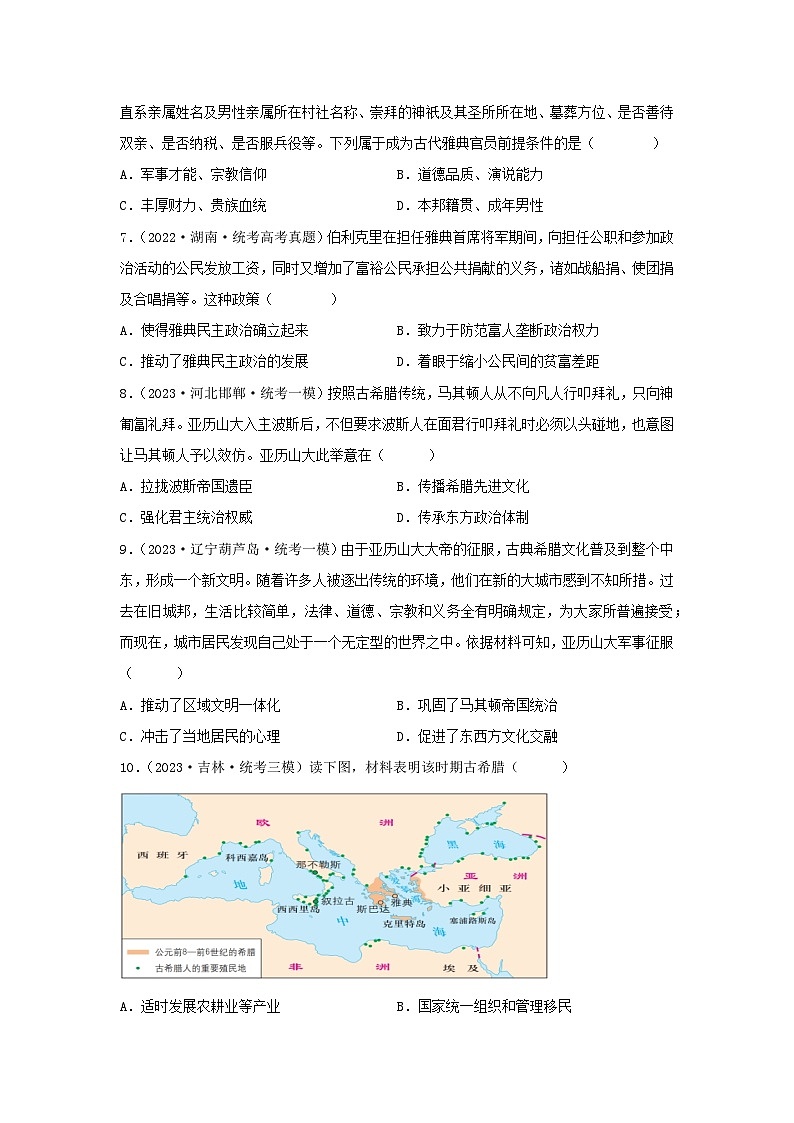 2024高考历史三轮复习训练-古代文明的产生与发展习题第2页