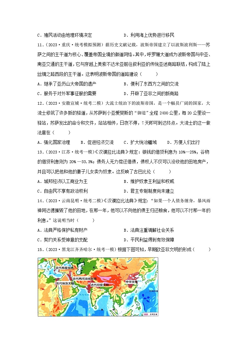 2024高考历史三轮复习训练-古代文明的产生与发展习题第3页