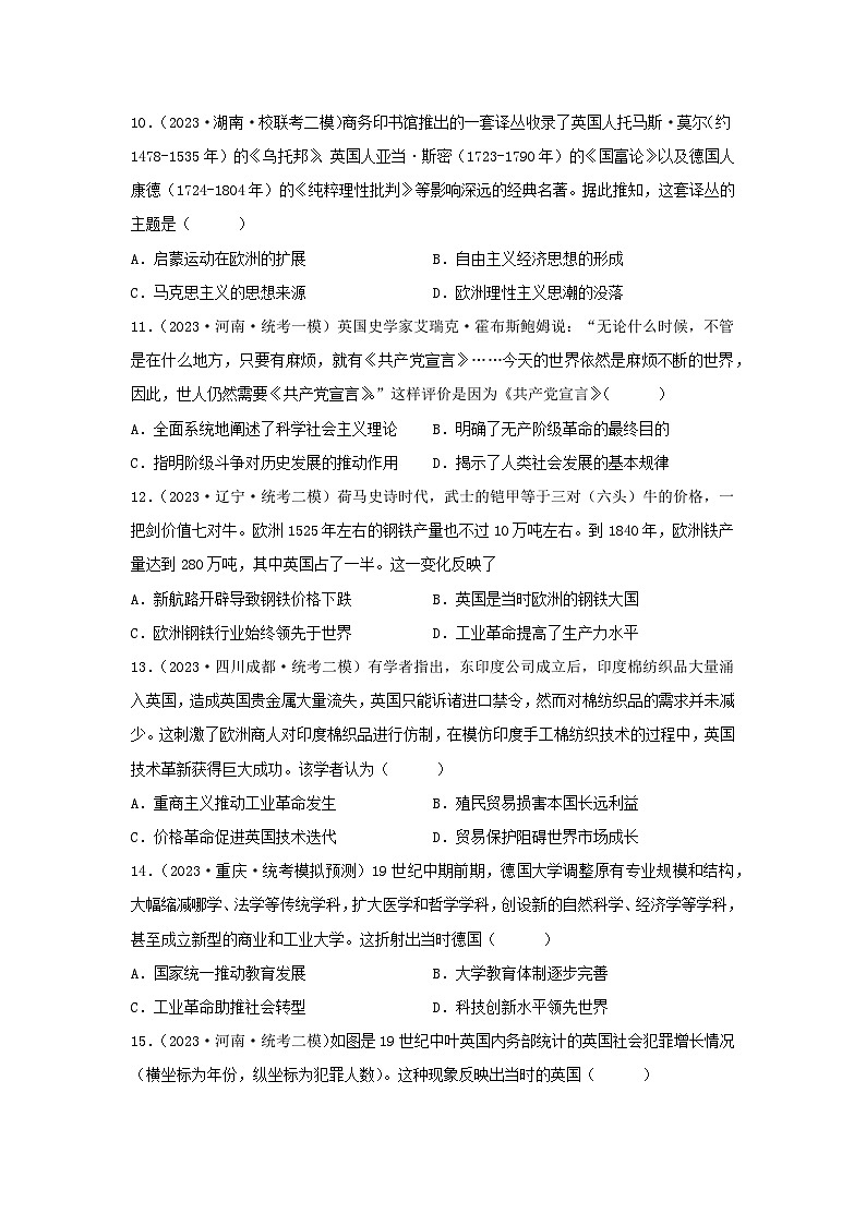 2024高考历史三轮复习训练-工业革命与马克思主义的诞生习题第3页