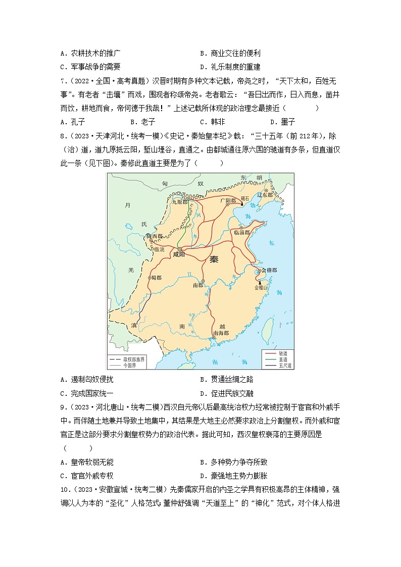 2024高考历史三轮复习训练-从中华文明起源到秦汉统一多民族封建国家的建立与巩固习题第2页