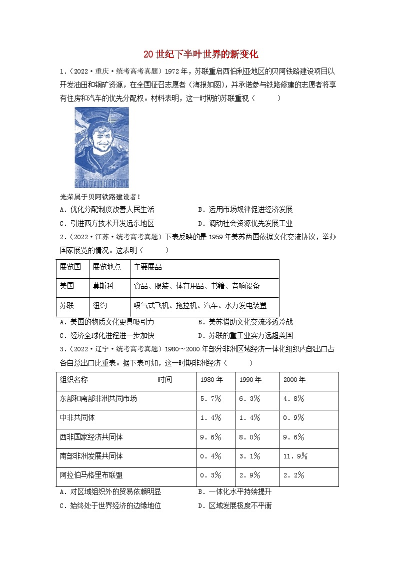 2024高考历史三轮复习训练-20世纪下半叶世界的新变化习题第1页