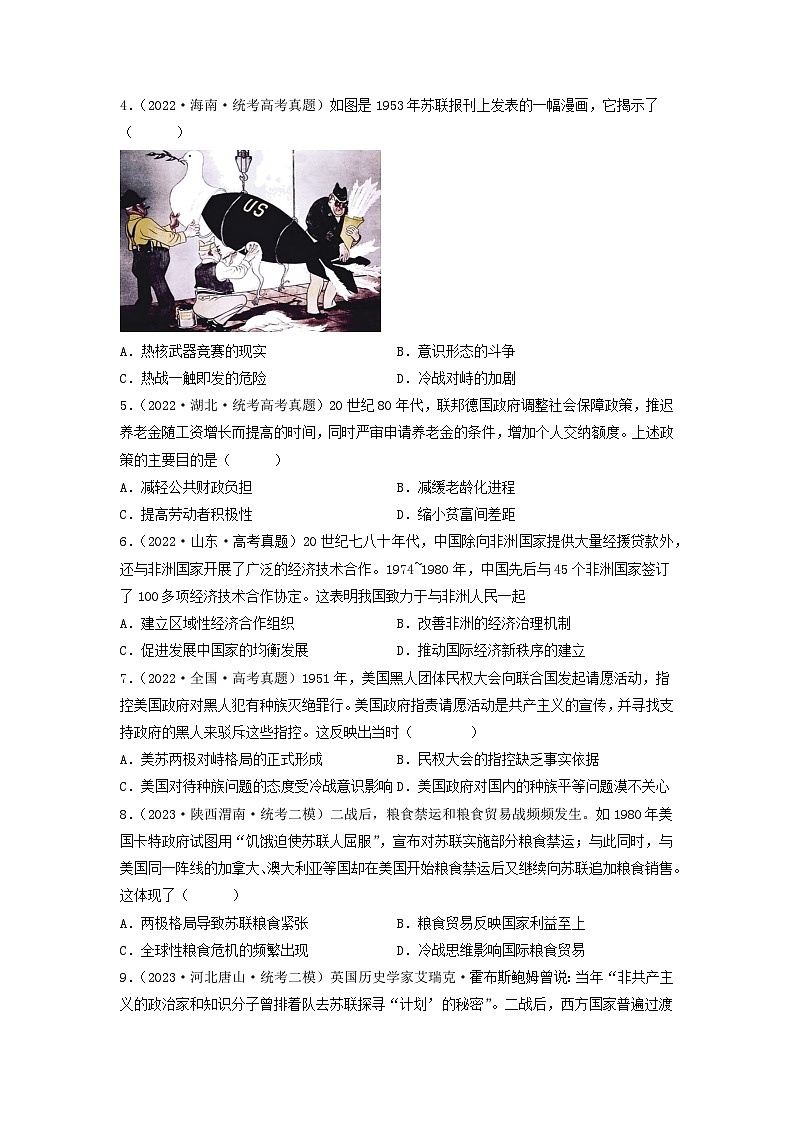 2024高考历史三轮复习训练-20世纪下半叶世界的新变化习题第2页