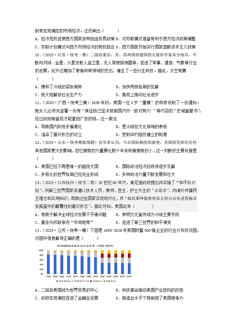 2024高考历史三轮复习训练-20世纪下半叶世界的新变化习题第3页
